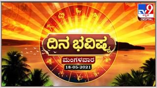 Weekly Horoscope ವಾರ ಭವಿಷ್ಯ: ಮುಂದಿನ ವಾರದ ಶುಭಾಶುಭ ಫಲಗಳ ವಿವರ ಇಲ್ಲಿದೆ