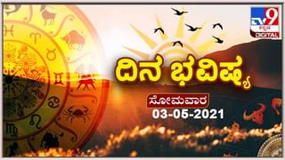 Horoscope Today – ದಿನ ಭವಿಷ್ಯ; ಶುಭಾ ಭಾನುವಾರದ ಭವಿಷ್ಯ ತಿಳಿದುಕೊಳ್ಳಿ