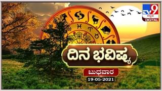 Horoscope Today – ದಿನ ಭವಿಷ್ಯ; ಗುರುವಾರದ ದಿನ ಭವಿಷ್ಯ; ಯಾರಿಗೆ ಶುಭ?