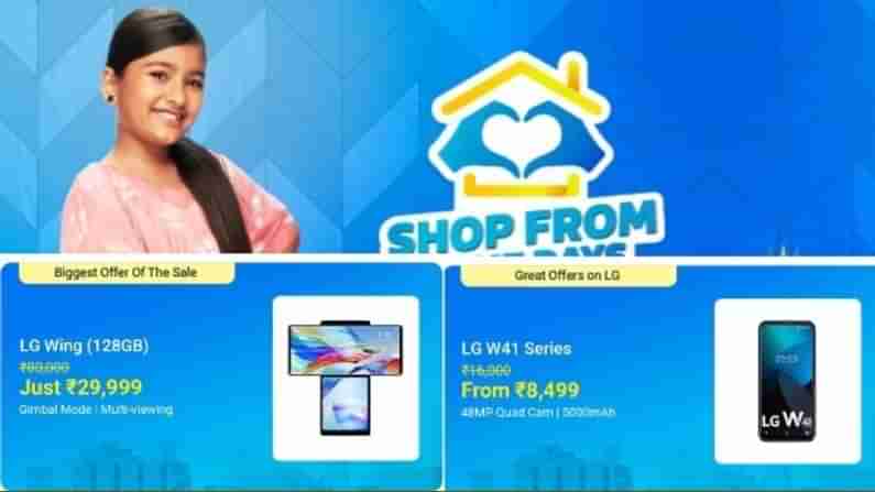 Flipkart Shop From Home Days Sale: 80 ಸಾವಿರ ರೂ. ಬೆಲೆಯ ಎಲ್​ಜಿ ಸ್ಮಾರ್ಟ್​ಫೋನ್​ ಕೇವಲ 29,999ರೂ.ಗೆ! ಇನ್ನೂ ಹಲವು ಬಂಪರ್ ಆಫರ್ ಲಭ್ಯ