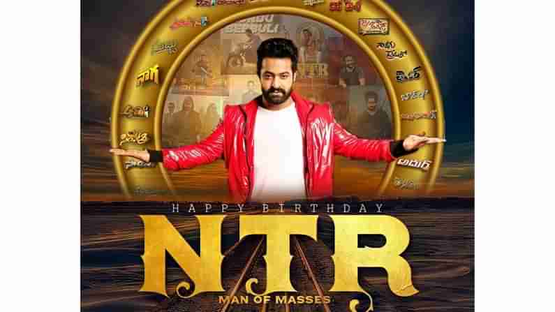 Jr NTR Birthday: ಜ್ಯೂ. ಎನ್​ಟಿಆರ್​ಗೆ ಜನ್ಮದಿನದ ಸಂಭ್ರಮ; ಟಾಲಿವುಡ್​ ಹೀರೋಗೆ ಸಿಕ್ತಿದೆ ಭರ್ಜರಿ ಗಿಫ್ಟ್​