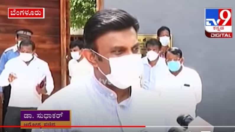 ಜನರ ಸಾವು ನೋವು ಆಗಬಾರದೆಂದರೆ ಲಾಕ್ಡೌನ್ ಬೇಕು: ಆರೋಗ್ಯ ಸಚಿವ ಡಾ.ಕೆ.ಸುಧಾಕರ್