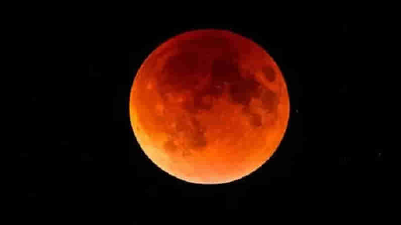 Lunar Eclipse 2021: ಇಂದು ಚಂದ್ರಗ್ರಹಣ; ರಕ್ತಚಂದ್ರನನ್ನು ನೋಡಲು ಕಾತುರರಾಗಿರಿ