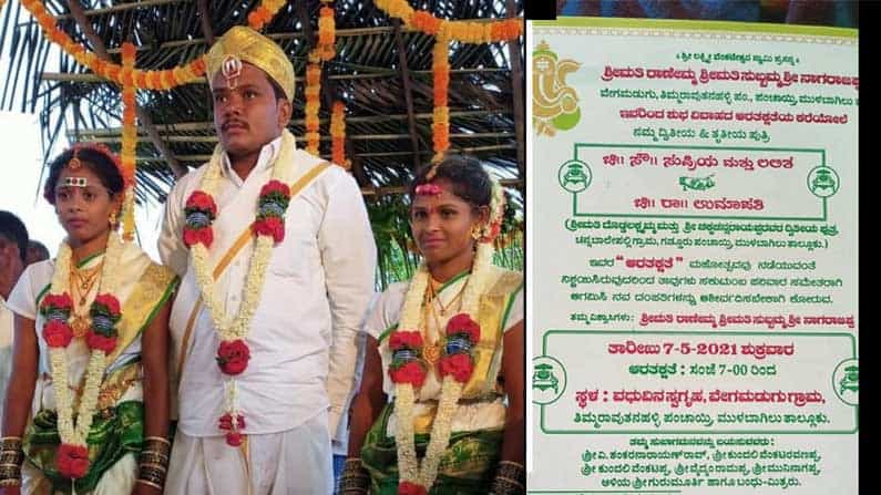 ಕೋಲಾರದಲ್ಲಿ ಅಕ್ಕ-ತಂಗಿಯರನ್ನು ಒಂದೇ ಮುಹೂರ್ತದಲ್ಲಿ ವರಿಸಿದ ವರ; ಯಾವ ಸಿನಿಮಾಗೂ ಕಮ್ಮಿ ಇಲ್ಲಈ ಕಥೆ ಕೋಲಾರದಲ್ಲಿ ಅಕ್ಕ-ತಂಗಿಯರನ್ನು ಒಂದೇ ಮುಹೂರ್ತದಲ್ಲಿ ವರಿಸಿದ ವರ; ಯಾವ ಸಿನಿಮಾಗೂ ಕಮ್ಮಿ ಇಲ್ಲಈ ಕಥೆ