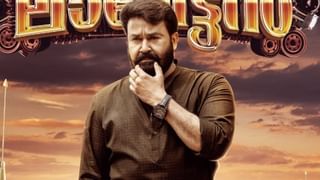 Mohanlal Birthday: ಮಲಯಾಳಂ ಚಿತ್ರರಂಗದ ‘ಲಾಲೇಟ್ಟನ್’ ಎಂಬ ಮೋಹನ್​ಲಾಲ್​ಗೆ ಇಂದು 61ನೇ ಹುಟ್ಟುಹಬ್ಬ