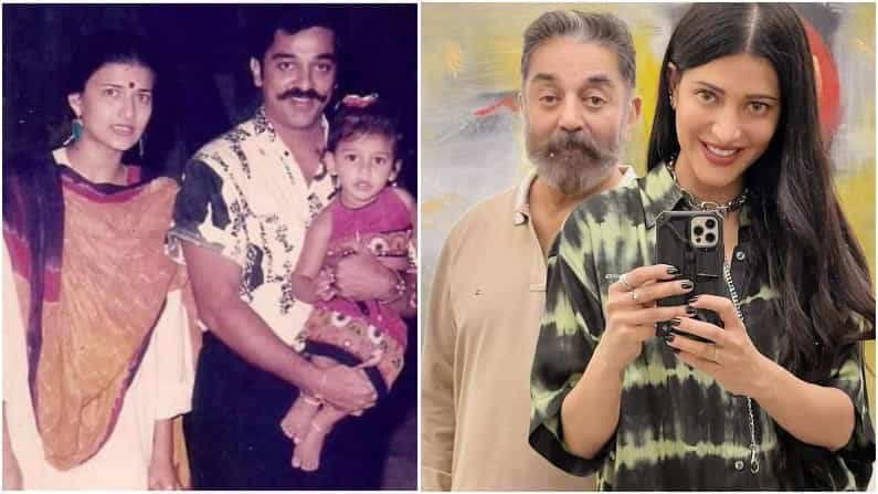 ಕಮಲ್ ಹಾಸನ್ ವಿಚ್ಛೇದನ ಪಡೆದಾಗ ಖುಷಿಪಟ್ಟಿದ್ದ ಮಗಳು ಶ್ರುತಿ ಹಾಸನ್; ಕಾರಣ ಏನು?