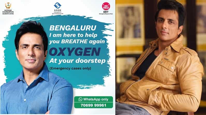 ಬೆಂಗಳೂರಿಗರ ಸಹಾಯಕ್ಕೆ ನಿಂತ ಸೋನು ಸೂದ್; ಈ ಸಂಖ್ಯೆಗೆ ಸಂಪರ್ಕಿಸಿದರೆ ಮನೆಬಾಗಿಲಿಗೆ ಬರುತ್ತೆ ಆಕ್ಸಿಜನ್ ಸಿಲಿಂಡರ್ ಬೆಂಗಳೂರಿಗರ ಸಹಾಯಕ್ಕೆ ನಿಂತ ಸೋನು ಸೂದ್; ಈ ಸಂಖ್ಯೆಗೆ ಸಂಪರ್ಕಿಸಿದರೆ ಮನೆಬಾಗಿಲಿಗೆ ಬರುತ್ತೆ ಆಕ್ಸಿಜನ್ ಸಿಲಿಂಡರ್
