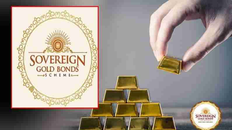 Sovereign Gold Bonds V: ಸವರನ್ ಗೋಲ್ಡ್​ ಬಾಂಡ್​ V ಇಂದಿನಿಂದ ಸಬ್​ಸ್ಕ್ರಿಪ್ಷನ್; ಗ್ರಾಮ್​ಗೆ 4740 ರೂ. ನಿಗದಿ