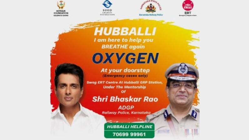 ಹುಬ್ಬಳ್ಳಿಗೆ 25 ಜಂಬೋ ಸಿಲಿಂಡರ್ ಕಳಿಸಿಕೊಟ್ಟ ಸೋನು ಸೂದ್; ಎಡಿಜಿಪಿ ಭಾಸ್ಕರ್ರಾವ್ ನೇತೃತ್ವದಲ್ಲಿ ಆಕ್ಸಿಜನ್ ಕೇಂದ್ರ ಸ್ಥಾಪನೆ ಹುಬ್ಬಳ್ಳಿಗೆ 25 ಜಂಬೋ ಸಿಲಿಂಡರ್ ಕಳಿಸಿಕೊಟ್ಟ ಸೋನು ಸೂದ್; ಎಡಿಜಿಪಿ ಭಾಸ್ಕರ್ರಾವ್ ನೇತೃತ್ವದಲ್ಲಿ ಆಕ್ಸಿಜನ್ ಕೇಂದ್ರ ಸ್ಥಾಪನೆ