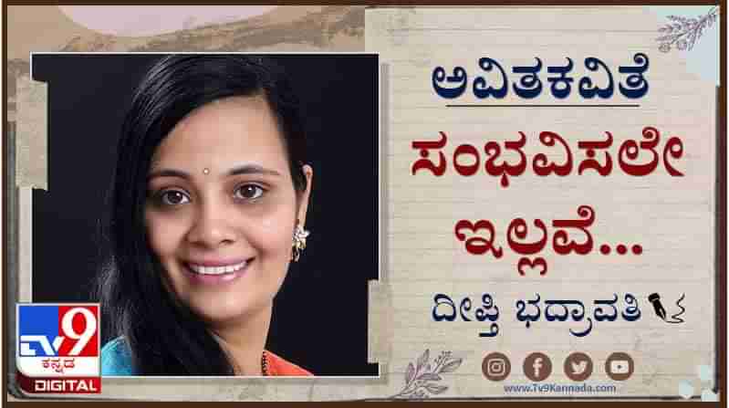 Poetry : ಅವಿತಕವಿತೆ ; ಎಲ್ಲ ತೇದಿಗಳ ಜುಂಗು ಹಿಡಿದು ಕೆಂಪಗೆ ಕಂತುವಾಗಲು