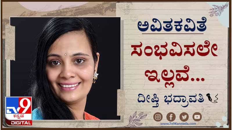 Poetry : ಅವಿತಕವಿತೆ ; ಎಲ್ಲ ತೇದಿಗಳ ಜುಂಗು ಹಿಡಿದು ಕೆಂಪಗೆ ಕಂತುವಾಗಲು Poetry : ಅವಿತಕವಿತೆ ; ಎಲ್ಲ ತೇದಿಗಳ ಜುಂಗು ಹಿಡಿದು ಕೆಂಪಗೆ ಕಂತುವಾಗಲು