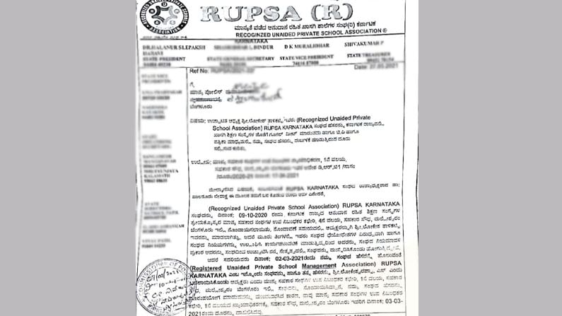 rupsa complaint