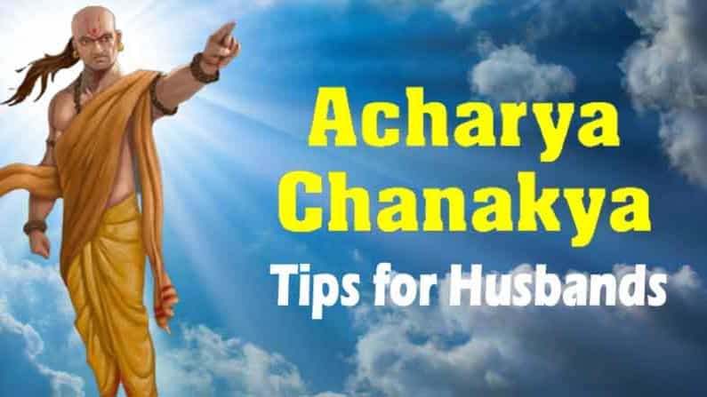 Chanakya Niti: ಈ ವಿಚಾರಗಳನ್ನು ಗಂಡ ತನ್ನ ಹೆಂಡತಿಯ ಬಳಿ ಹೇಳಿಕೊಳ್ಳಬಾರದು; ಚಾಣಕ್ಯ ನೀತಿ ಇಲ್ಲಿದೆ Chanakya Niti: ಈ ವಿಚಾರಗಳನ್ನು ಗಂಡ ತನ್ನ ಹೆಂಡತಿಯ ಬಳಿ ಹೇಳಿಕೊಳ್ಳಬಾರದು; ಚಾಣಕ್ಯ ನೀತಿ ಇಲ್ಲಿದೆ