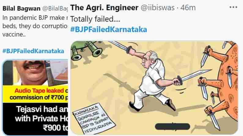 #BJPFailedKarnataka: ಟ್ವಿಟರ್​ನಲ್ಲಿ ಟ್ರೆಂಡ್ ಆಗ್ತಿದೆ ಕರ್ನಾಟಕ ಸರ್ಕಾರದ ವೈಫಲ್ಯ