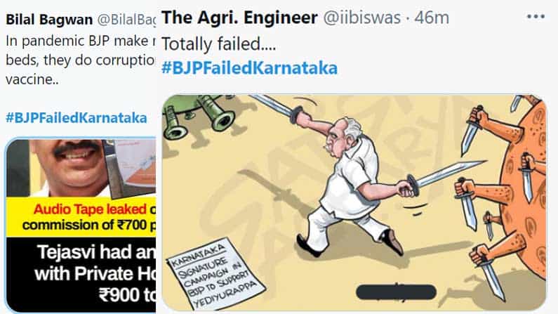 #BJPFailedKarnataka: ಟ್ವಿಟರ್ನಲ್ಲಿ ಟ್ರೆಂಡ್ ಆಗ್ತಿದೆ ಕರ್ನಾಟಕ ಸರ್ಕಾರದ ವೈಫಲ್ಯ #BJPFailedKarnataka: ಟ್ವಿಟರ್ನಲ್ಲಿ ಟ್ರೆಂಡ್ ಆಗ್ತಿದೆ ಕರ್ನಾಟಕ ಸರ್ಕಾರದ ವೈಫಲ್ಯ