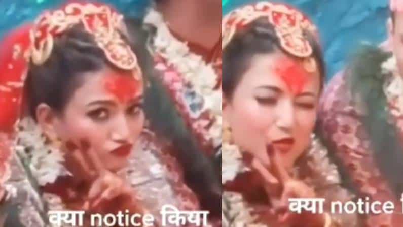 Viral Video: ಕದ್ದು..ಕದ್ದು ಕಣ್ಣು ಹೊಡೆದು ಕ್ಯಾಮರಾಕ್ಕೆ ಪೋಸ್ ಕೊಟ್ಟ ವಧು; ವರನಿಗೇನೂ ಗೊತ್ತೇ ಆಗ್ಲಿಲ್ಲ !