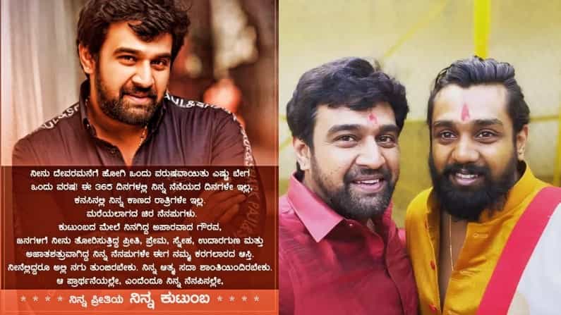 ಚಿರಂಜೀವಿ ಸರ್ಜಾ ಇಲ್ಲದೇ ಉರುಳಿತು ಒಂದು ವರ್ಷ; ಅಣ್ಣನಿಗೆ ಧ್ರುವ ಭಾವುಕ ಪತ್ರ ವೈರಲ್ ಚಿರಂಜೀವಿ ಸರ್ಜಾ ಇಲ್ಲದೇ ಉರುಳಿತು ಒಂದು ವರ್ಷ; ಅಣ್ಣನಿಗೆ ಧ್ರುವ ಭಾವುಕ ಪತ್ರ ವೈರಲ್