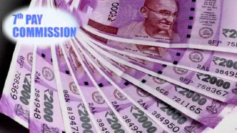 7th Pay Commission: ಕೇಂದ್ರದಿಂದ ಉದ್ಯೋಗಿಗಳಿಗೆ ಡಿಎ, ಡಿಆರ್ ಬಾಕಿ ಪಾವತಿ ಬಗ್ಗೆ ಇಂದಿನ ಸಭೆಯಲ್ಲಿ ನಿರ್ಧಾರ