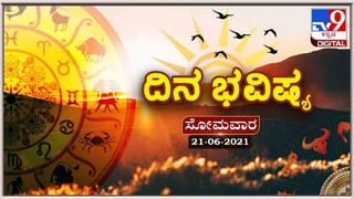 Horoscope Today- ದಿನ ಭವಿಷ್ಯ; ಈ ರಾಶಿಯವರಿಗೆ ಮಾಡುವ ಕಾರ್ಯಗಳಲ್ಲಿ ಯಶಸ್ಸು ದೊರೆಯುವುದು