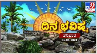 Horoscope Today – ದಿನ ಭವಿಷ್ಯ; ಭಾನುವಾರದ ಭವಿಷ್ಯದ ಫಲಾಫಲಗಳ ಬಗ್ಗೆ ಇಲ್ಲಿದೆ ಮಾಹಿತಿ