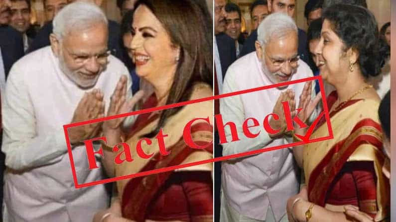 Fact Check: ನೀತಾ ಅಂಬಾನಿಗೆ ನಮಸ್ಕಾರ ಮಾಡುತ್ತಿರುವ ನರೇಂದ್ರ ಮೋದಿ, ಸಾಮಾಜಿಕ ಮಾಧ್ಯಮಗಳಲ್ಲಿ 'ಫೇಕ್ ಫೋಟೊ' ವೈರಲ್