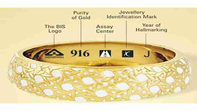 Gold jewelry hallmarking: ಚಿನ್ನದ ಆಭರಣಗಳಿಗೆ ಇಂದಿನಿಂದ ಹಾಲ್​ಮಾರ್ಕ್​ ಕಡ್ಡಾಯ; ಏನಿದು ಹಾಲ್​ಮಾರ್ಕಿಂಗ್?