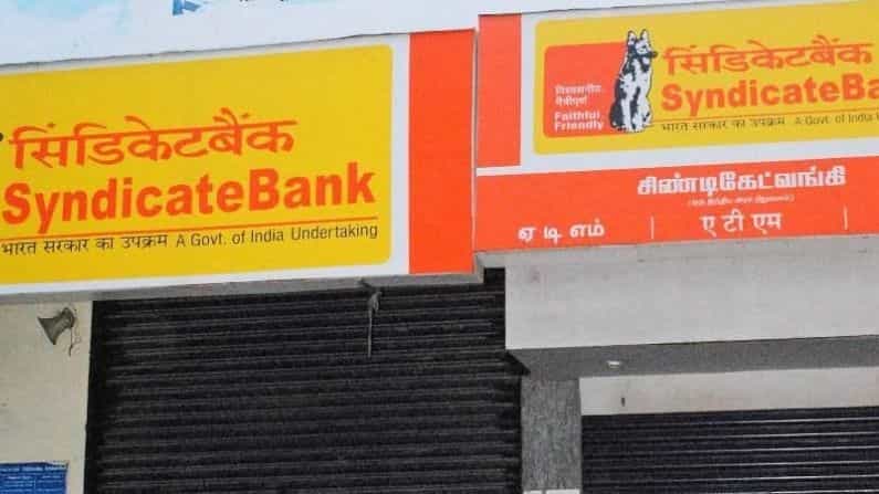 Syndicate Bank: ಸಿಂಡಿಕೇಟ್ ಬ್ಯಾಂಕ್ ಗ್ರಾಹಕರೇ ಗಮನಿಸಿ, ಜುಲೈ 1ರಿಂದ ಆಗುವಂಥ ಮಹತ್ತರ ಬದಲಾವಣೆಗಳಿವು Syndicate Bank: ಸಿಂಡಿಕೇಟ್ ಬ್ಯಾಂಕ್ ಗ್ರಾಹಕರೇ ಗಮನಿಸಿ, ಜುಲೈ 1ರಿಂದ ಆಗುವಂಥ ಮಹತ್ತರ ಬದಲಾವಣೆಗಳಿವು