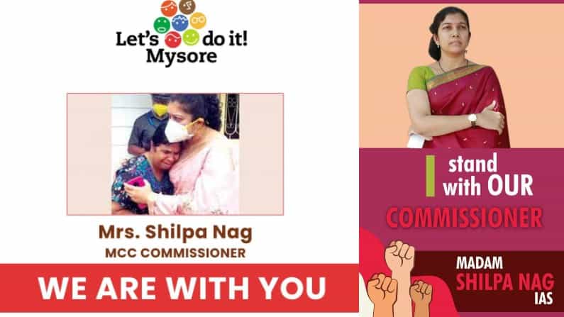 ಮೈಸೂರು ಪಾಲಿಕೆ ಆಯುಕ್ತೆ ಶಿಲ್ಪಾ ನಾಗ್ ಪರ ಸಾಮಾಜಿಕ ಜಾಲತಾಣದಲ್ಲಿ ಅಭಿಯಾನ ಮೈಸೂರು ಪಾಲಿಕೆ ಆಯುಕ್ತೆ ಶಿಲ್ಪಾ ನಾಗ್ ಪರ ಸಾಮಾಜಿಕ ಜಾಲತಾಣದಲ್ಲಿ ಅಭಿಯಾನ