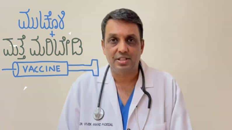 ಮುಚ್ಕೊಳ್ಳಲಿಲ್ಲಾ ಅಂದ್ರೆ ಕಚ್ಕೊಳ್ಳೋದು ಗ್ಯಾರಂಟಿ ಅಂತಿದ್ದಾರೆ ಇವರೆಲ್ಲ..; ಯಾಕೆ ಮುಚ್ಕೊಳ್ಳಬೇಕು? ಏನು ಚುಚ್ಚಿಸಿಕೊಳ್ಳಬೇಕು? ತಿಳಿಯಲು ವಿಡಿಯೋ ನೋಡಿ..!