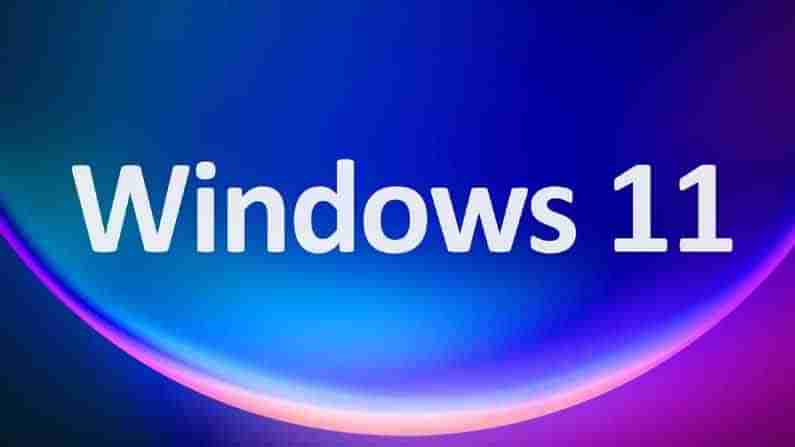 Windows 11 Unveils: ಹೊಸ ವೈಶಿಷ್ಟ್ಯದೊಂದಿಗೆ ವಿಂಡೋಸ್ 11 ಅನಾವರಣಗೊಳಿಸಿದ ಮೈಕ್ರೋಸಾಫ್ಟ್