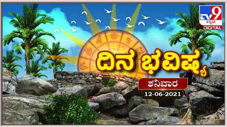 Horoscope Today - ದಿನ ಭವಿಷ್ಯ; ಈ ರಾಶಿಯವರು ಬರುವ ಕಷ್ಟಗಳನ್ನು ಎದುರಿಸಿ ಸಫಲತೆ ಹೊಂದುವಿರಿ Horoscope Today - ದಿನ ಭವಿಷ್ಯ; ಈ ರಾಶಿಯವರು ಬರುವ ಕಷ್ಟಗಳನ್ನು ಎದುರಿಸಿ ಸಫಲತೆ ಹೊಂದುವಿರಿ
