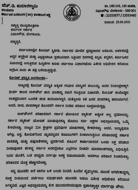 former chief minister hd kumaraswamy writes letter demanding to convene legislative session 1