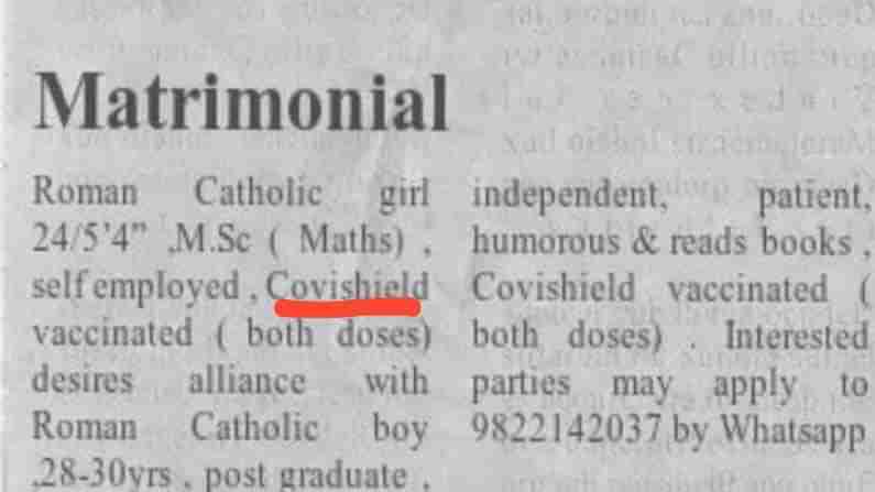 ‘ಕೊವಿಶೀಲ್ಡ್​ ಎರಡೂ ಡೋಸ್​ ಲಸಿಕೆ ಪಡೆದ ವರ ಬೇಕು’ ಮ್ಯಾಟ್ರಿಮೋನಿಯ ಜಾಹಿರಾತಿನ ಹಿಂದಿನ ಸತ್ಯವೇನು?