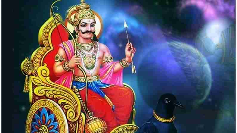 Shani Mantra: ಶನಿಯ ಈ ಮಂತ್ರಗಳನ್ನು ಪಠಿಸಿದರೆ ಎಲ್ಲಾ ಶನಿ ದೋಷಗಳು ದೂರವಾಗುತ್ತವೆ