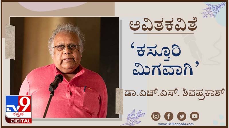 Poetry : ಅವಿತಕವಿತೆ ; ತೀರಾ ಖಾಸಾ ಗೆಳೆಯ, ಗೆಳತಿಗೂ ಹೇಳಲು ಬಾರದವು...