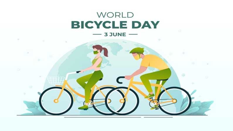 World Bicycle Day 2021: ಇಂದು ವಿಶ್ವ ಸೈಕಲ್ ದಿನ, ತೂಕ ಇಳಿಕೆ ಸದೃಢ ಆರೋಗ್ಯಕ್ಕೆ ಸಾಥ್​ ಕೊಟ್ಟ ಸಂಗಾತಿಯನ್ನು ನೆನೆಯುವ ದಿನ