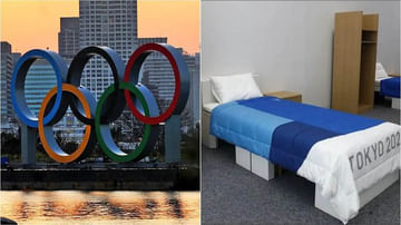 Tokyo Olympics: ಸೆಕ್ಸ್ ಮಾಡೋಕೆ ಅವಕಾಶವಿಲ್ಲ: ಟೋಕಿಯೊ ಒಲಿಂಪಿಕ್ಸ್​ನಲ್ಲಿ ಒಬ್ಬರಿಗೆ ಒಂದೇ ಬೆಡ್