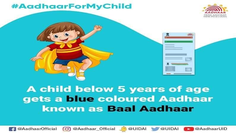 Baal Aadhaar Card: ನವಜಾತ ಶಿಶುವಿಗೇ ಪಡೆಯಿರಿ ಬಾಲ್ ಆಧಾರ್ ಕಾರ್ಡ್; ಅರ್ಜಿ ಸಲ್ಲಿಕೆ ಹಂತಹಂತ ಮಾಹಿತಿ ಇಲ್ಲಿದೆ Baal Aadhaar Card: ನವಜಾತ ಶಿಶುವಿಗೇ ಪಡೆಯಿರಿ ಬಾಲ್ ಆಧಾರ್ ಕಾರ್ಡ್; ಅರ್ಜಿ ಸಲ್ಲಿಕೆ ಹಂತಹಂತ ಮಾಹಿತಿ ಇಲ್ಲಿದೆ