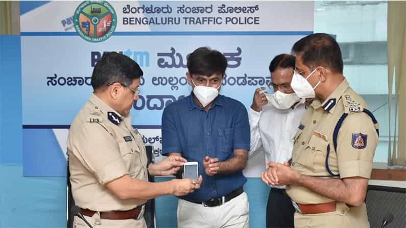 ಬೆಂಗಳೂರಿನಲ್ಲಿ ಟ್ರಾಫಿಕ್ ನಿಯಮ ಉಲ್ಲಂಘಿಸಿ ನಗದು ಹಣವಿಲ್ಲ ಎಂದು ನುಣುಚಿಕೊಳ್ಳುವಂತಿಲ್ಲ… ಏಕೆ ಗೊತ್ತಾ? ಬೆಂಗಳೂರಿನಲ್ಲಿ ಟ್ರಾಫಿಕ್ ನಿಯಮ ಉಲ್ಲಂಘಿಸಿ ನಗದು ಹಣವಿಲ್ಲ ಎಂದು ನುಣುಚಿಕೊಳ್ಳುವಂತಿಲ್ಲ… ಏಕೆ ಗೊತ್ತಾ?