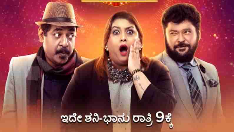 ‘ಕಾಮಿಡಿ ಕಿಲಾಡಿಗಳು ಚಾಂಪಿಯನ್​ಶಿಪ್ ಸೀಸನ್​ 2’ ಫಿನಾಲೆ; ಯಾರಾಗಲಿದ್ದಾರೆ ವಿನ್ನರ್​?