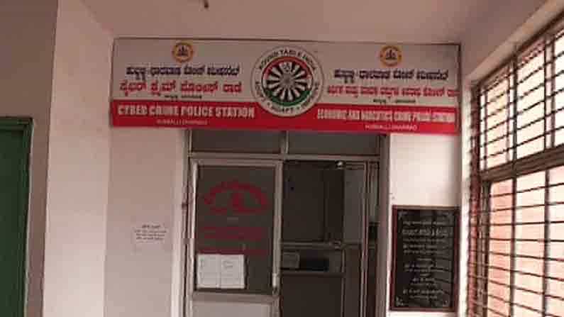 Cyber Crime ಕೇಂದ್ರ ಸರ್ಕಾರಿ ಯೋಜನೆ ಹೆಸರಲ್ಲಿ ಹಾಕಿದ್ರು ನಾಮ.. ಹುಬ್ಬಳ್ಳಿ ವ್ಯಕ್ತಿಗೆ ಲಕ್ಷಾಂತರ ರೂಪಾಯಿ ದೋಖಾ