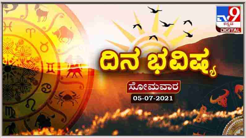 Horoscope Today - ದಿನ ಭವಿಷ್ಯ; ಈ ರಾಶಿಯವರು ಕೈಹಾಕಿದ ಕೆಲಸಗಳು ನಿರಾತಂಕವಾಗಿ ಮುಂದುವರೆಯುವವು