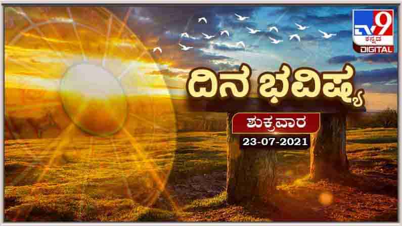 Horoscope Today- ದಿನ ಭವಿಷ್ಯ; ಈ ರಾಶಿಯವರಿಗೆ ನಿರೀಕ್ಷೆಗೆ ತಕ್ಕಂತೆ ಕೆಲಸ ಆಗದೇ ಮಾನಸಿಕ ಅಶಾಂತಿ ಕಂಡುಬರುವುದು