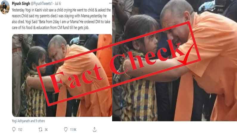 Fact Check: ಅನಾಥ ಬಾಲಕಿಗೆ ಉತ್ತರಪ್ರದೇಶದ ಸಿಎಂ ಯೋಗಿ ಆದಿತ್ಯನಾಥ ಸಹಾಯ ಹಸ್ತ, ವೈರಲ್ ಚಿತ್ರದ ಸತ್ಯಾಸತ್ಯತೆ ಏನು? Fact Check: ಅನಾಥ ಬಾಲಕಿಗೆ ಉತ್ತರಪ್ರದೇಶದ ಸಿಎಂ ಯೋಗಿ ಆದಿತ್ಯನಾಥ ಸಹಾಯ ಹಸ್ತ, ವೈರಲ್ ಚಿತ್ರದ ಸತ್ಯಾಸತ್ಯತೆ ಏನು?