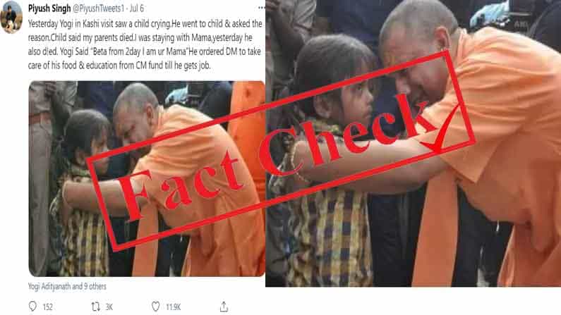 Fact Check: ಅನಾಥ ಬಾಲಕಿಗೆ ಉತ್ತರಪ್ರದೇಶದ ಸಿಎಂ ಯೋಗಿ ಆದಿತ್ಯನಾಥ ಸಹಾಯ ಹಸ್ತ, ವೈರಲ್ ಚಿತ್ರದ ಸತ್ಯಾಸತ್ಯತೆ ಏನು? Fact Check: ಅನಾಥ ಬಾಲಕಿಗೆ ಉತ್ತರಪ್ರದೇಶದ ಸಿಎಂ ಯೋಗಿ ಆದಿತ್ಯನಾಥ ಸಹಾಯ ಹಸ್ತ, ವೈರಲ್ ಚಿತ್ರದ ಸತ್ಯಾಸತ್ಯತೆ ಏನು?
