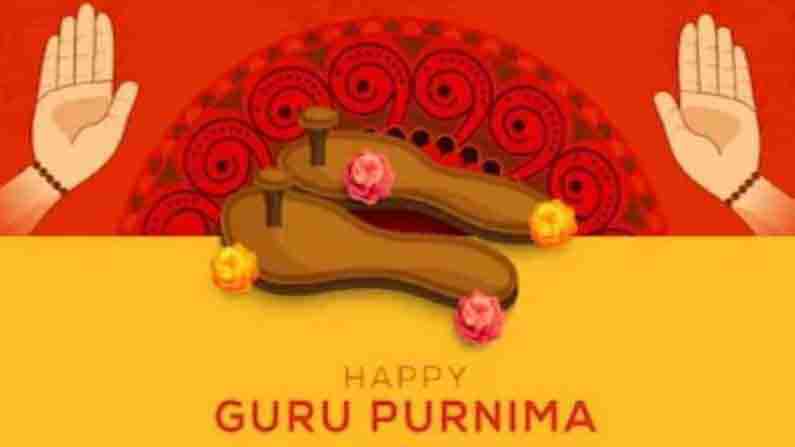 Guru Purnima 2021: ಅಜ್ಞಾನದಿಂದ ಜ್ಞಾನದೆಡೆಗೆ ಕೊಂಡೊಯ್ಯುವ ಗುರುವನ್ನು ಸ್ಮರಿಸುವ ಈ ದಿನಕ್ಕೆ ಹಿಂದೂ ಧರ್ಮದಲ್ಲಿ ಮಹತ್ವದ ಸ್ಥಾನ