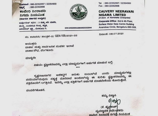 Suspected breach in KRS Dam Cauvery Neeravari Nigama Limited official clarification