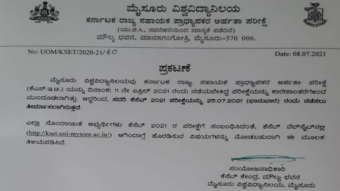 KSET: ಮುಂದೂಡಲಾಗಿದ್ದ ಕೆ- ಸೆಟ್ ಪರೀಕ್ಷೆಯ ದಿನಾಂಕ ಮರು ನಿಗದಿ KSET: ಮುಂದೂಡಲಾಗಿದ್ದ ಕೆ- ಸೆಟ್ ಪರೀಕ್ಷೆಯ ದಿನಾಂಕ ಮರು ನಿಗದಿ
