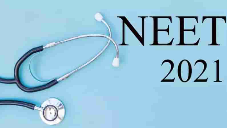 NEET 2021: ಸೆ. 12ರ ನೀಟ್ ಪರೀಕ್ಷೆ ಮುಂದೂಡಿಕೆಗೆ ವಿದ್ಯಾರ್ಥಿಗಳ ಒತ್ತಾಯ; ಸ್ಪಷ್ಟನೆ ನೀಡಿದ NTA