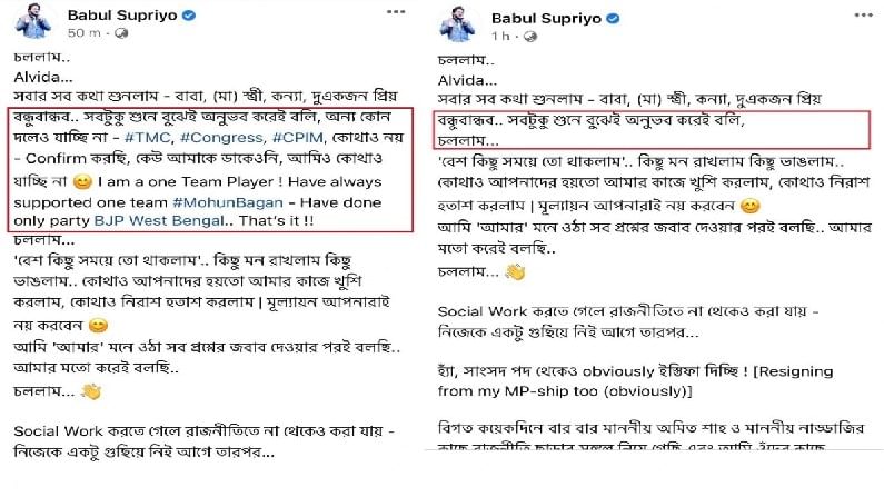 BJP MP Babul Supriyo may Joining Another Party as he Edits Facebook Post Removes Loyalty to BJP
